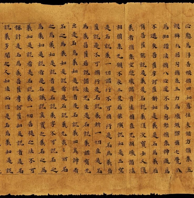大集經,佛教经典书法墨迹欣赏《大集经卷第六》